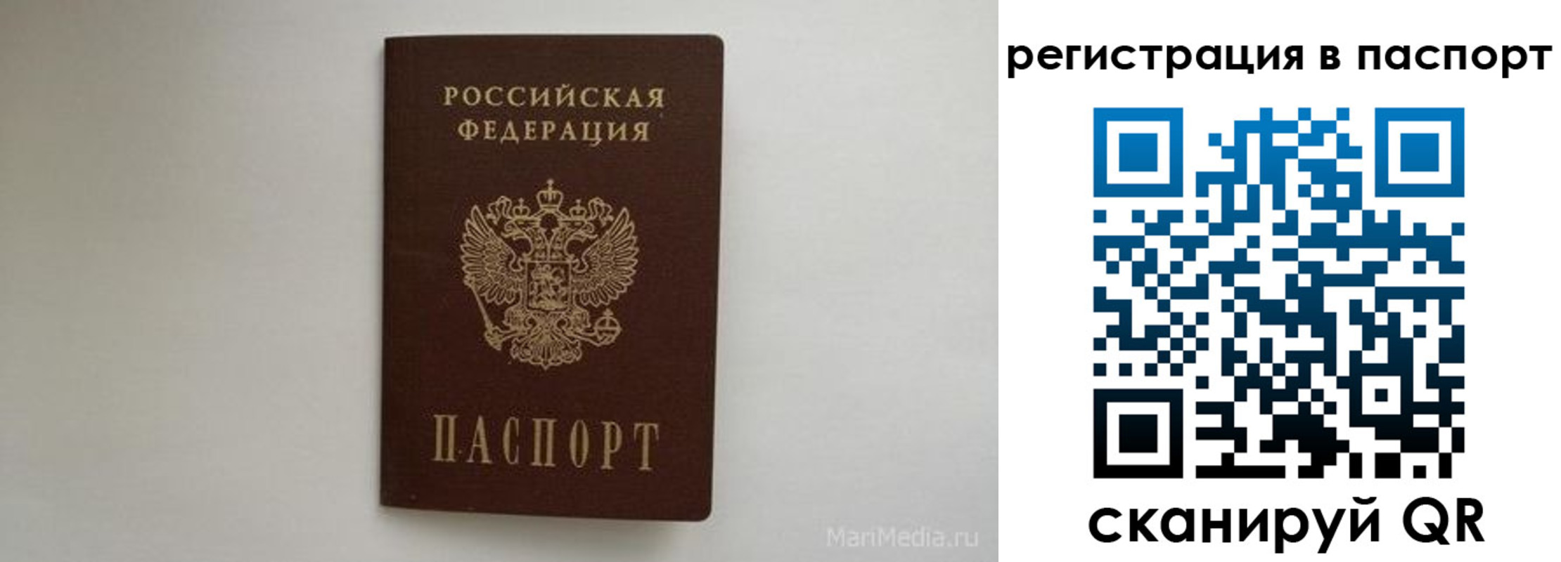 прописка в Реже