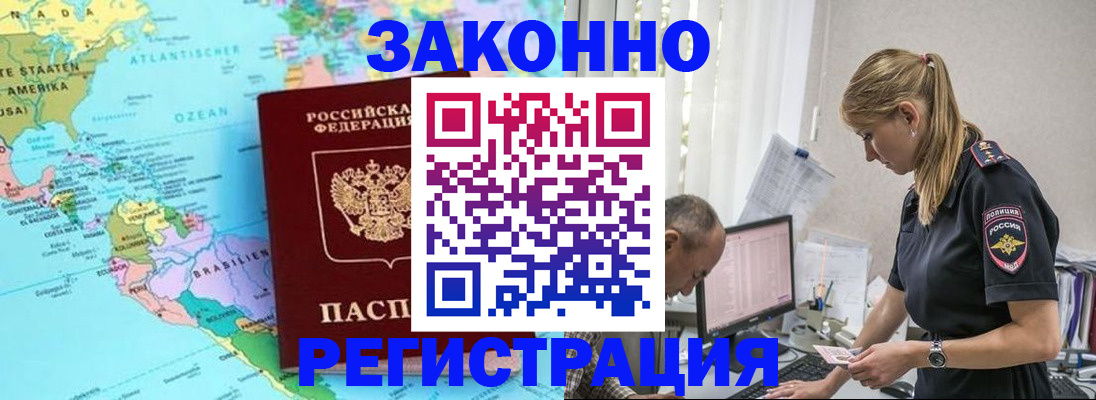 прописка штамп в Реже