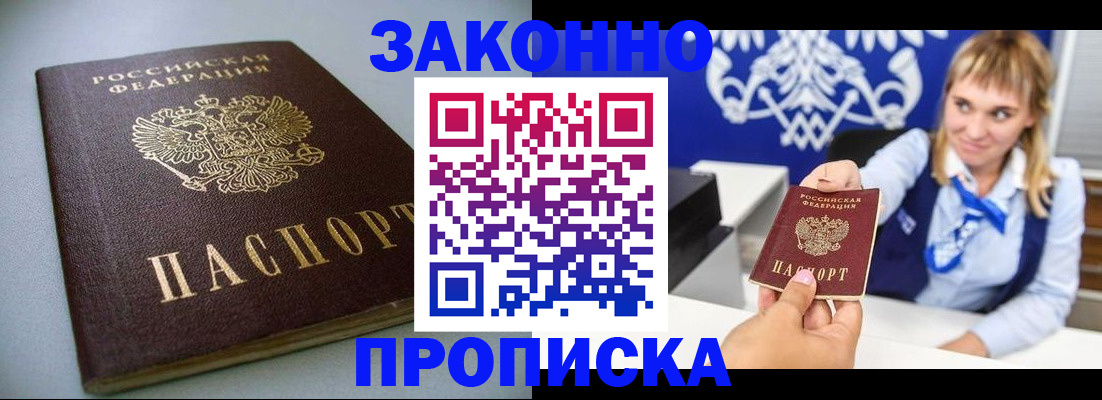 прописка для кредита в Реже