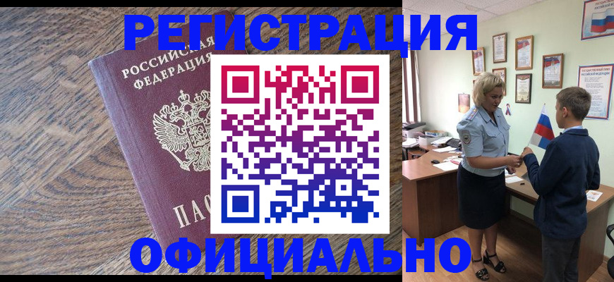 временная регистрация законно в Реже