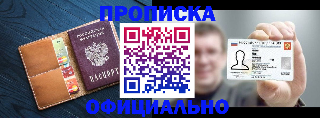 прописка от собственника в Реже