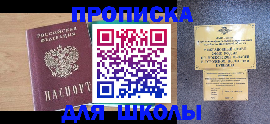 купить прописку в Реже