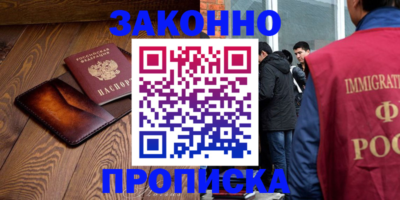 прописка 2025 в Реже