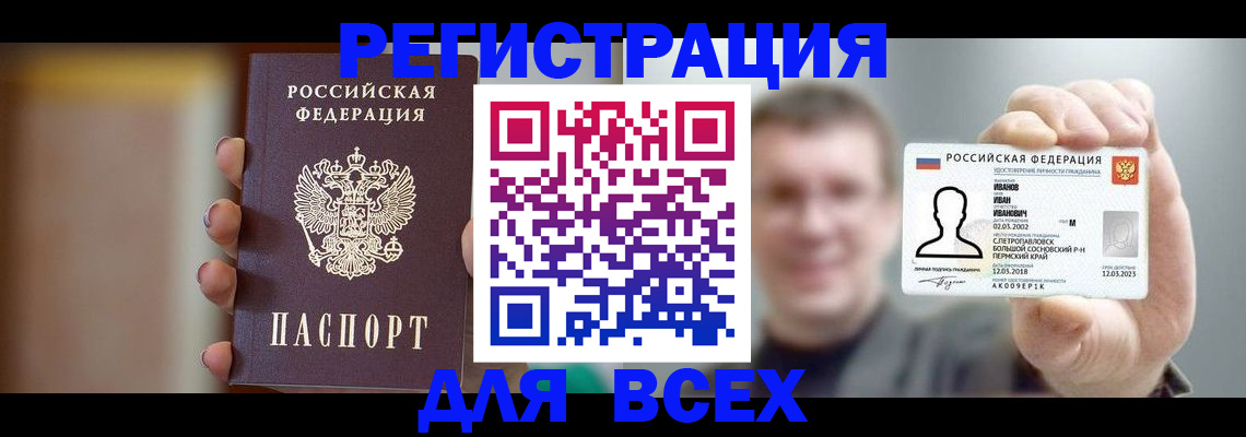 прописка паспорт в Реже