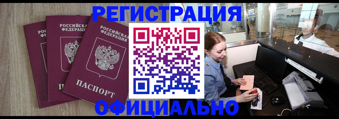 временная регистрация в Реже