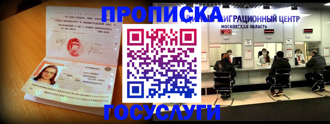 прописка паспорт в Реже
