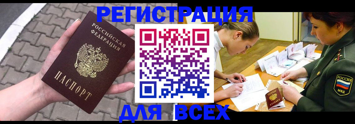 прописка законно в Реже