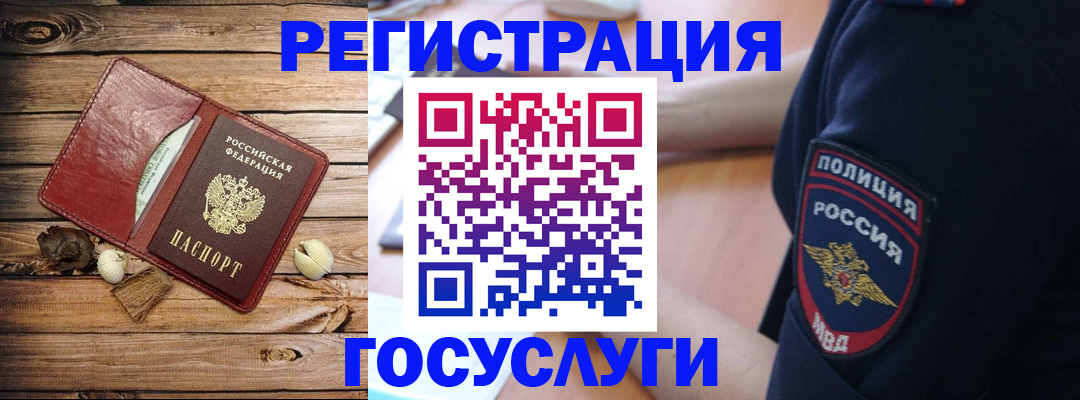 миграционный учет в Реже